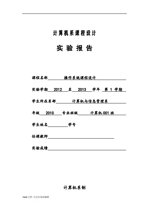 操作系统课程设计-一个简单的文件系统的详细设计