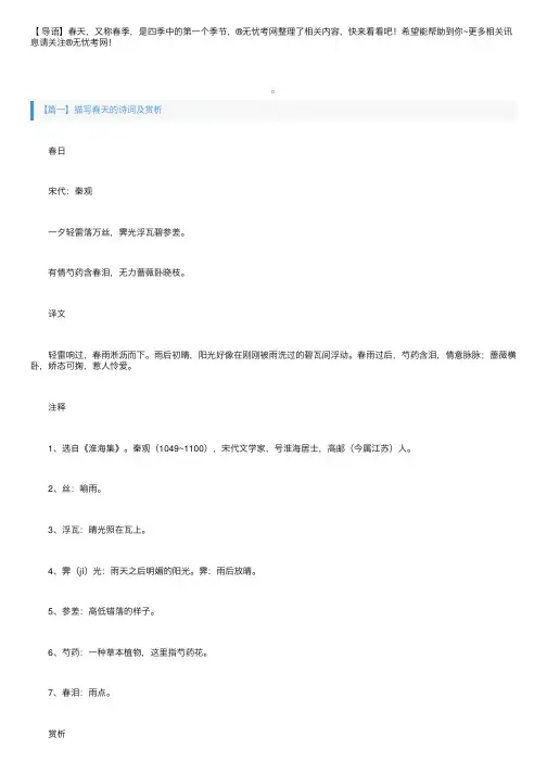 描写春天的诗词及赏析三篇