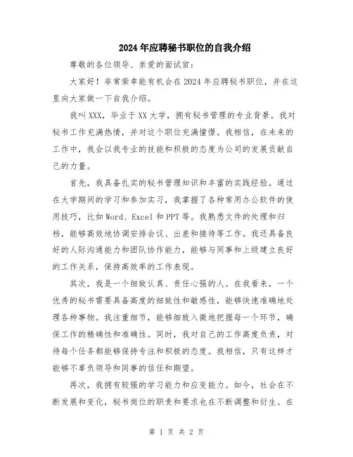 2024年应聘秘书职位的自我介绍