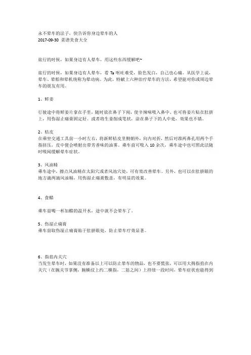 永不晕车的法子,快告诉你身边晕车的人 (2)