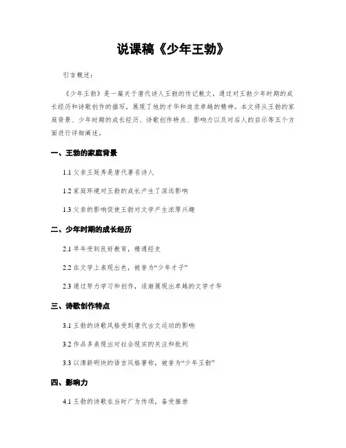 说课稿《少年王勃》