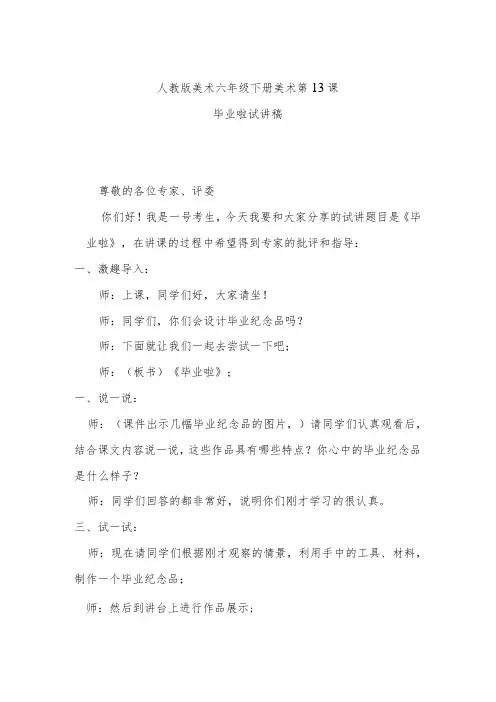 毕业啦试讲稿