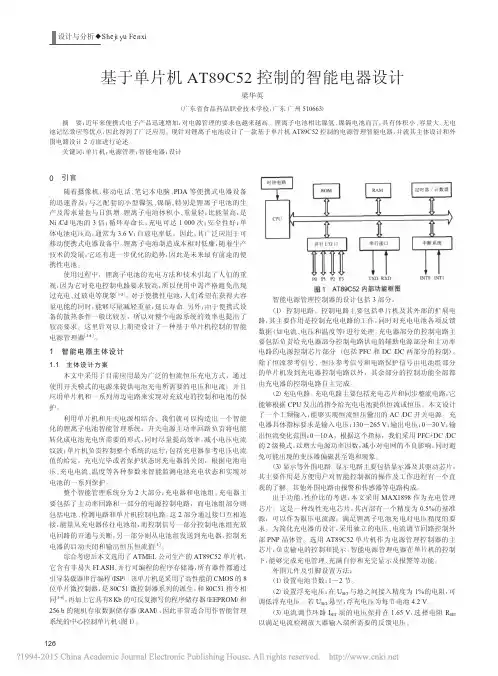 基于单片机AT89C52控制的智能电器设计_梁华英