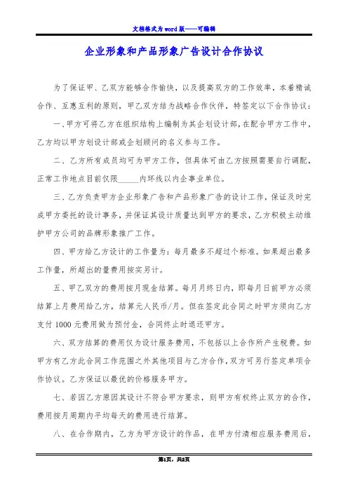 企业形象和产品形象广告设计合作协议