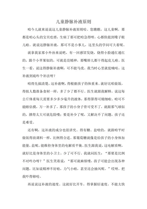 儿童静脉补液原则