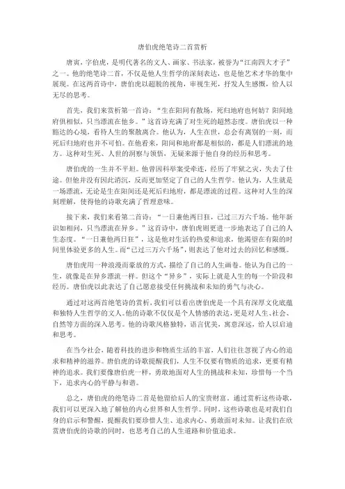 唐伯虎绝笔诗二首