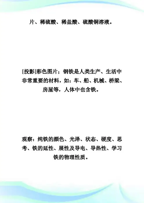 第一节铁的性质——初中化学第一册教案_九年级化学教案