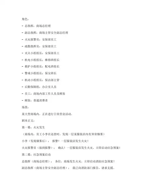 商场消防应急预案剧本