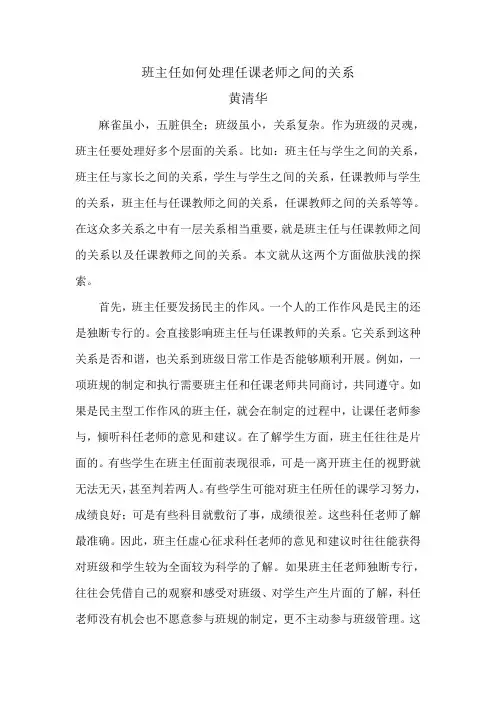 班主任如何处理任课老师之间的关系
