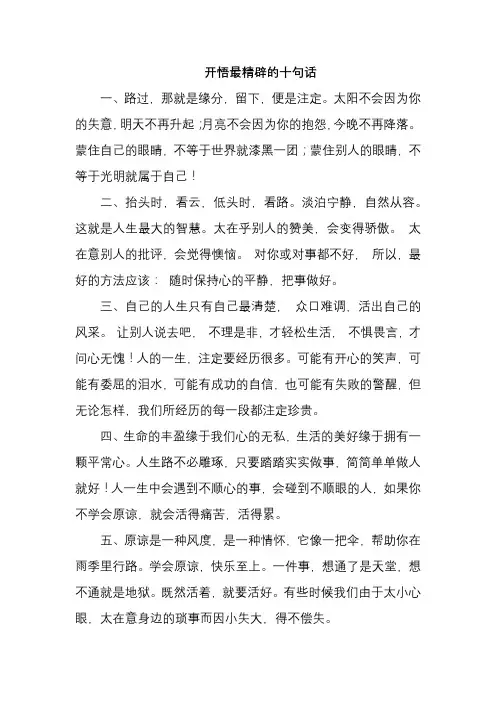 开悟最精辟的十句话