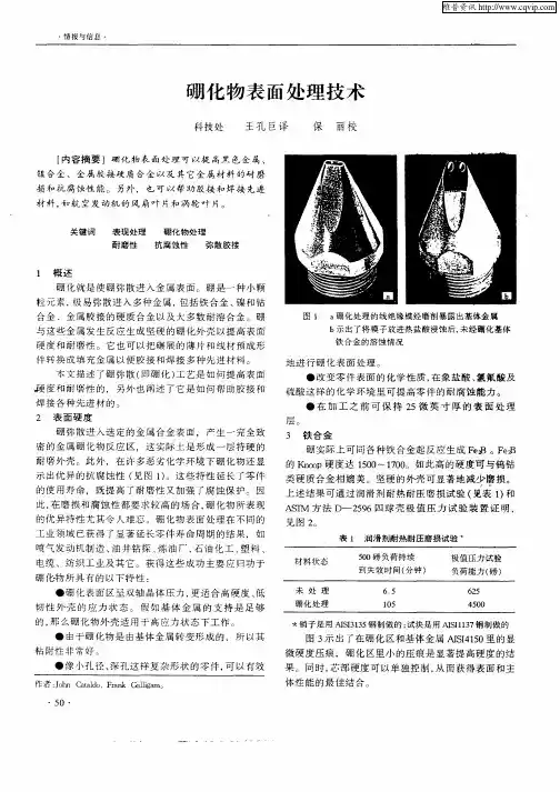 硼化物表面处理技术
