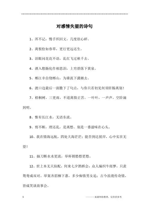 对感情失望的诗句