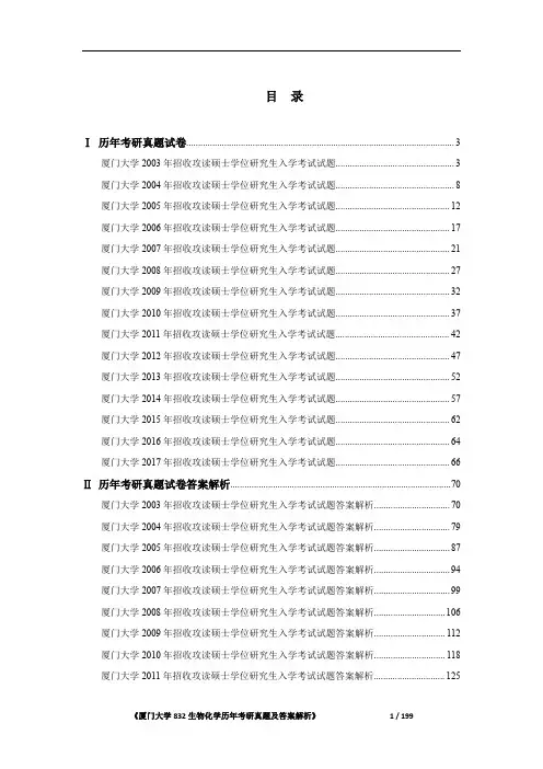 《2020厦门大学832生物化学历年考研真题及答案解析》