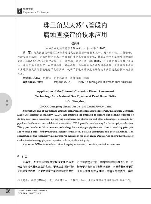 珠三角某天然气管段内腐蚀直接评价技术应用