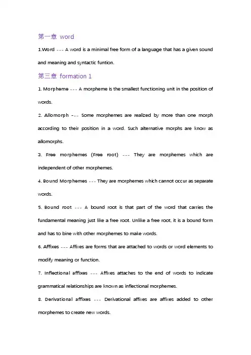 完全版英语词汇学名词解释