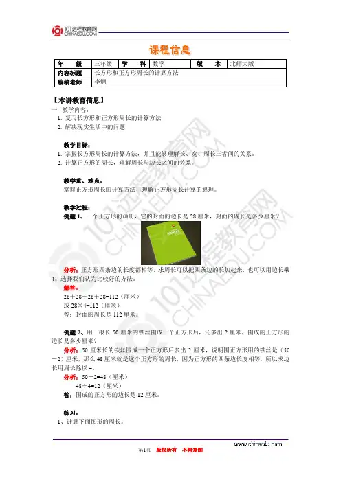 三年级上册周长——长方形和正方形周长的计算方法