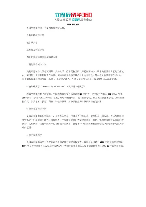 曼彻斯特有什么大学
