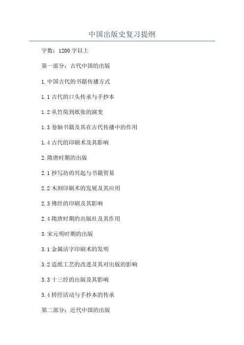 中国出版史复习提纲