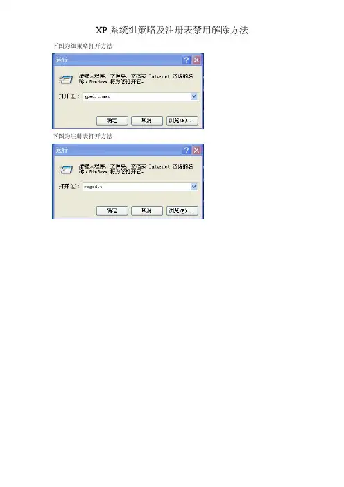 【VIP专享】XP系统注册表组策略禁用解除方法