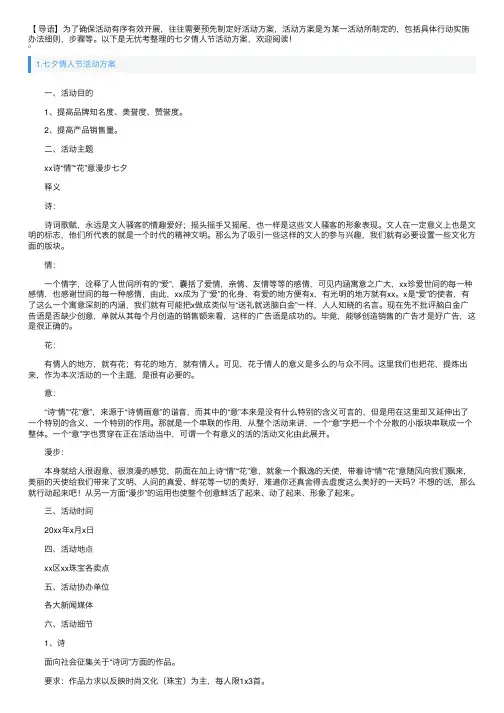 七夕情人节活动方案6篇