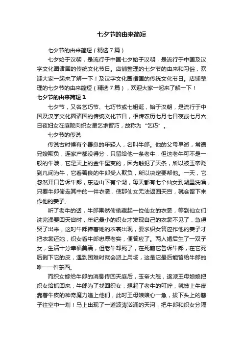 七夕节的由来简短