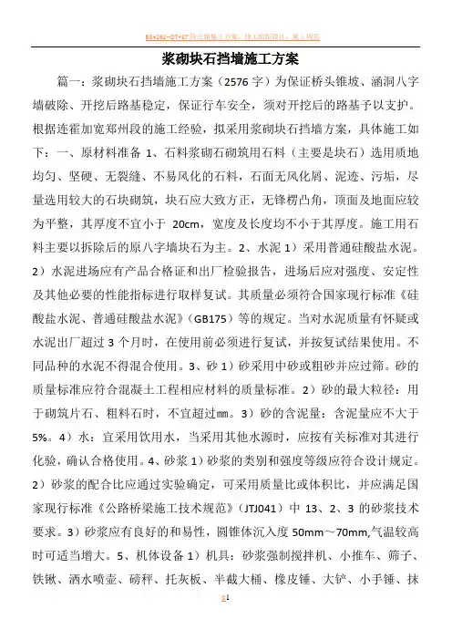 浆砌块石挡墙施工方案