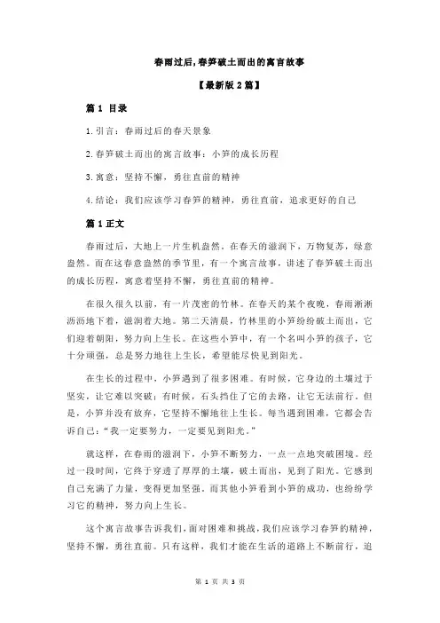 春雨过后,春笋破土而出的寓言故事