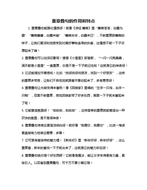 重章叠句的作用和特点