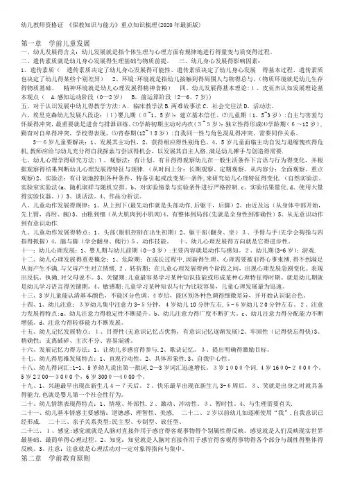 幼儿教师资格证 《保教知识与能力》重点知识梳理(2020年最新版)