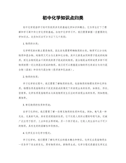初中化学知识点归类