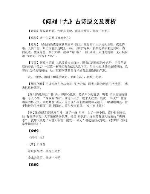 《问刘十九》古诗原文及赏析