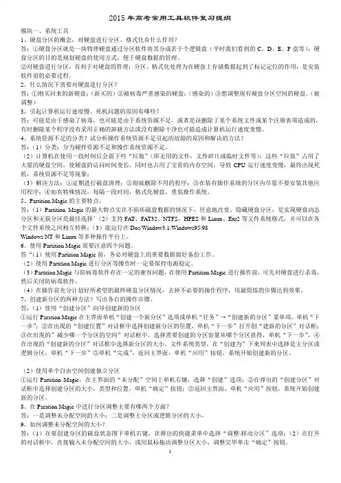 2015年高考常用工具软件复习提纲