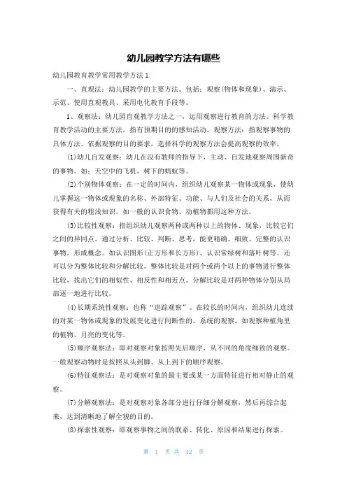 幼儿园教学方法有哪些