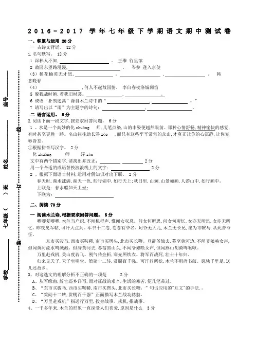 七年级下学期语文期中考试卷附答案