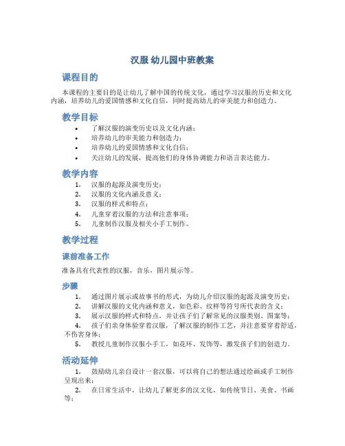 汉服 幼儿园中班教案