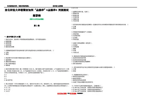 东北财经大学智慧树知到“金融学”《金融学》网课测试题答案5