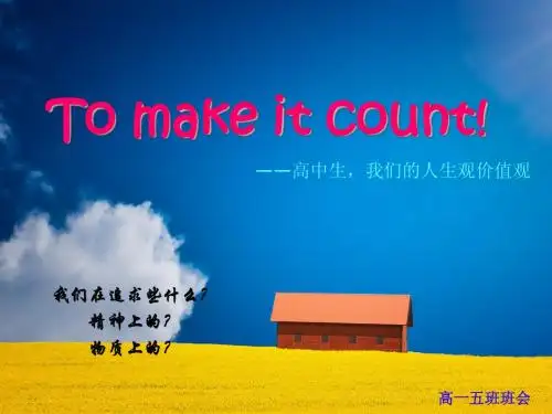 班会主题课件——正确价值观