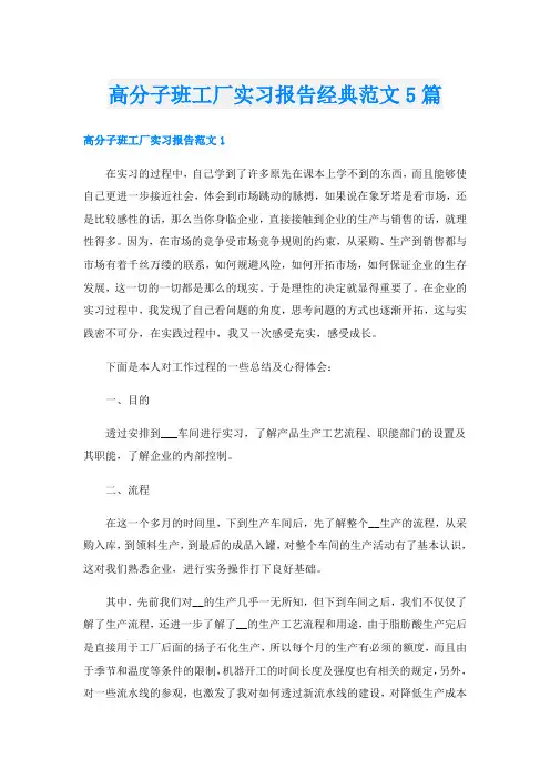 高分子班工厂实习报告经典范文5篇