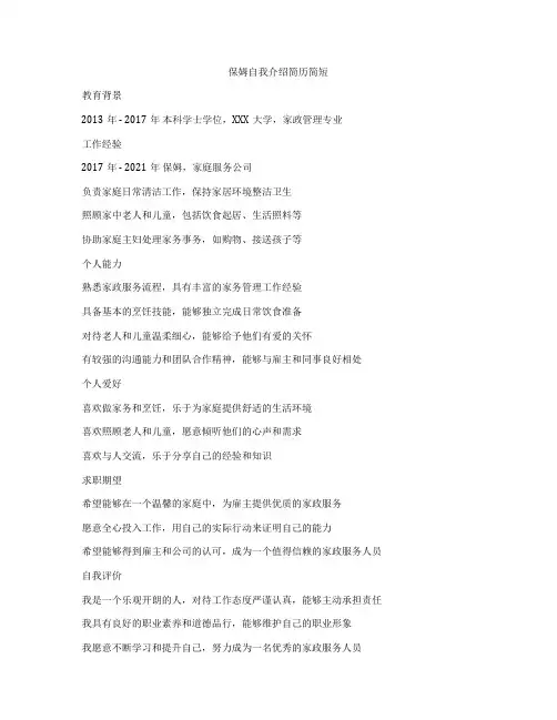 保姆自我介绍简历简短