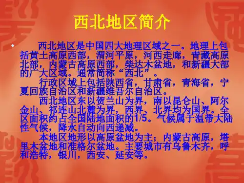 红色旅游第六章--延安(西安)