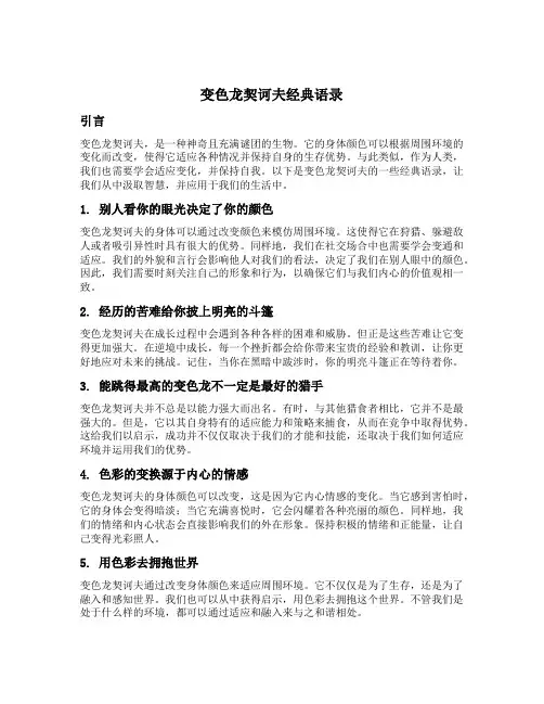 变色龙契诃夫经典语录