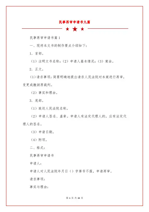 民事再审申请书九篇