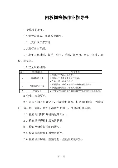 给水作业指导书