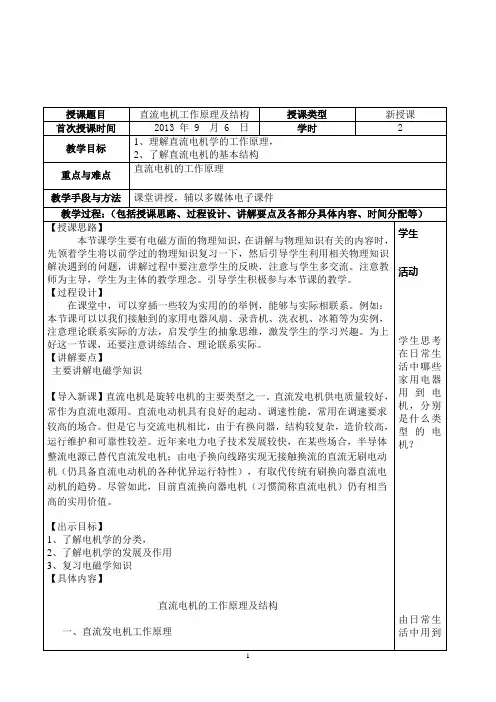 电机学直流电机教案