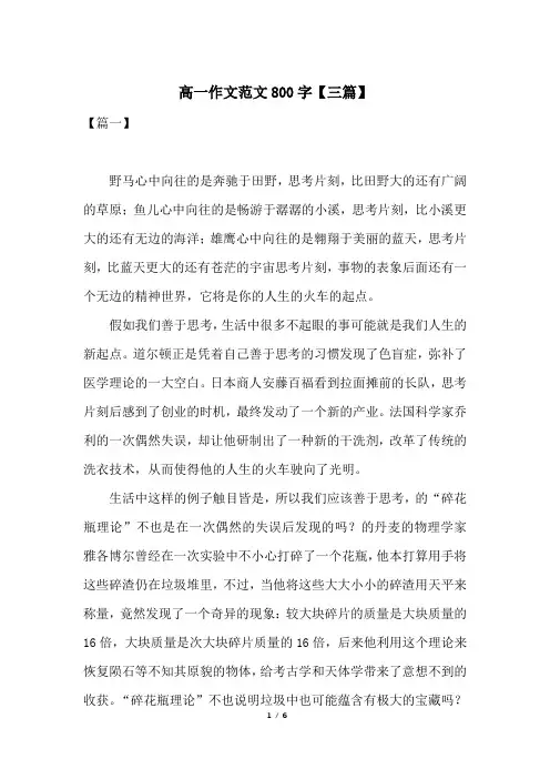高一作文范文800字【三篇】