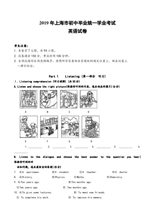 2019年上海中考英语真题及答案