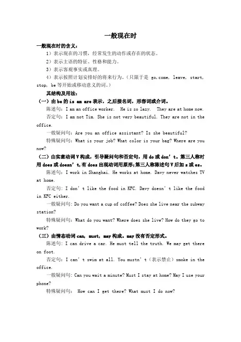 初中英语知识点语法动词一般现在时