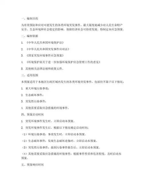 环境突发事件应急预案时间