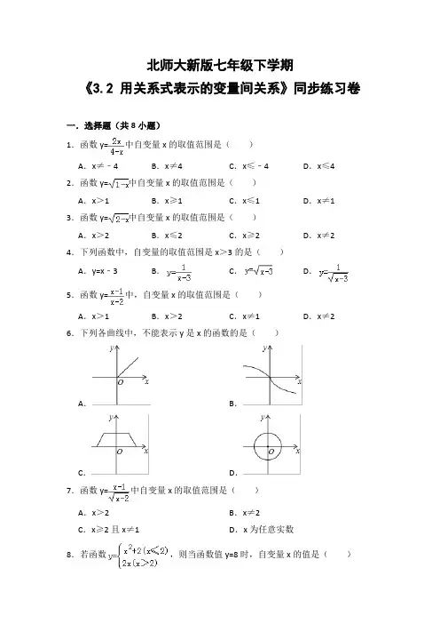 北师大版初中数学七年级下册《3.2 用关系式表示的变量间关系》同步练习卷(含答案解析