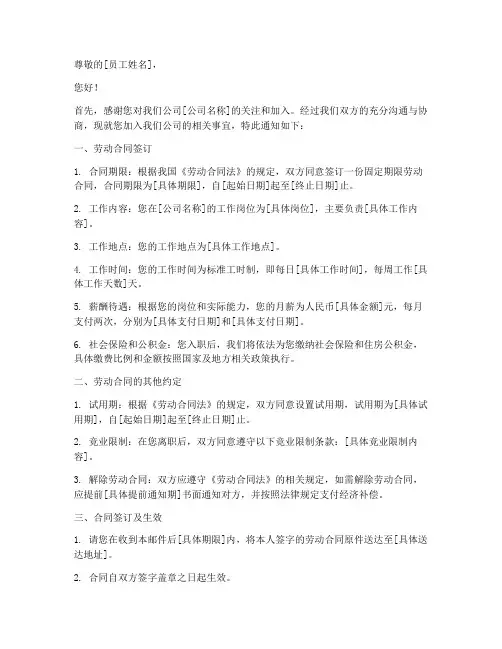 外企签劳动合同邮件模板